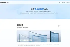 抖音上线安全与信任中心网站，首次公开推荐算法原理图片