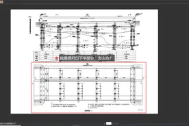 PDF图纸也可以「框选打印」啦！！！图片
