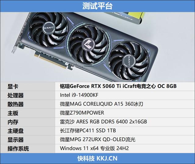 铭瑄RTX 5060 Ti iCraft OC 8GB评测：主流玩家的电竞之心 8GB性价比高