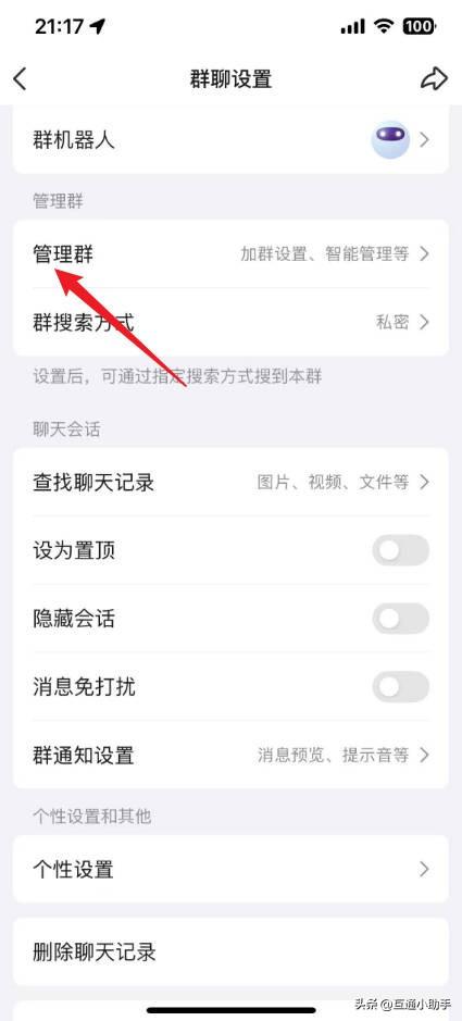 qq群怎么设置头衔