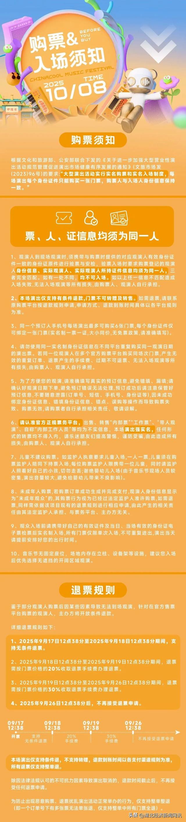 【中国经济时报】跨城专线+本地接驳！襄阳国潮音乐嘉年华“无忧通行卡”来了
