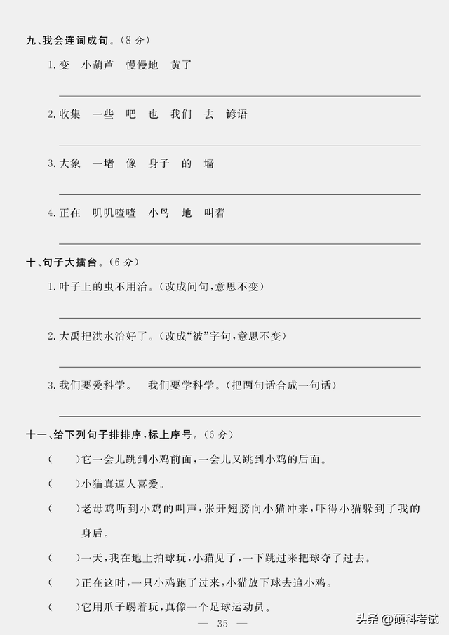 二年级语文上册《期末综合演练卷》5套，附答案