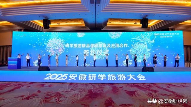 研学安徽 智启未来 2025安徽研学旅游大会亮点纷呈