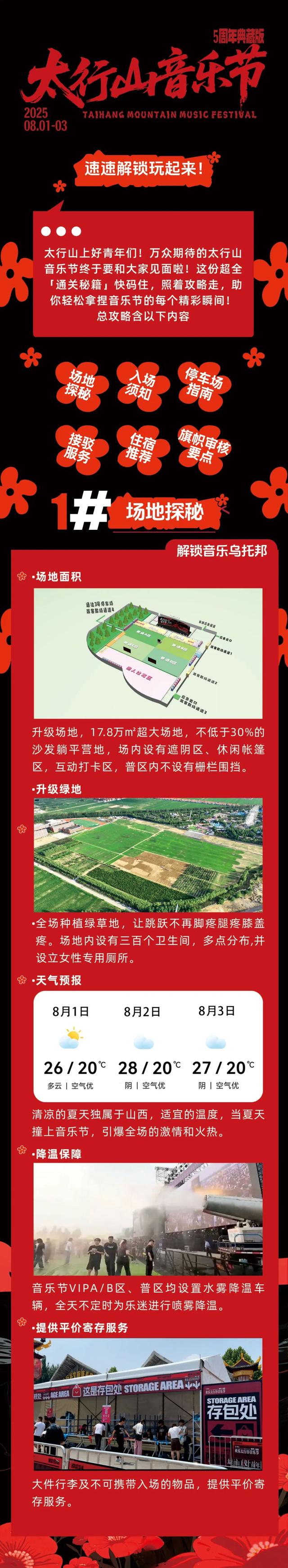 2025太行山音乐节全攻略2.0！增加异地有偿接驳