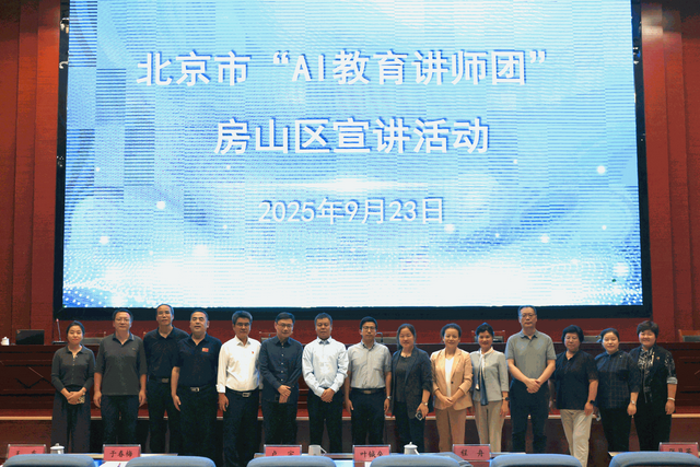 北京市“AI教育讲师团”走进房山