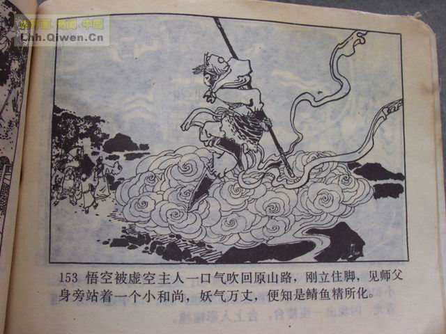 精品连环画展示与鉴赏 -《孙悟空外传》