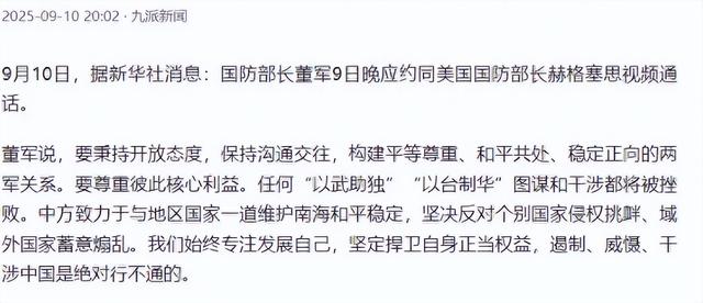 中美防长终于通了电话，美国防长没想到，中方开口就划出一条红线