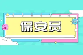 保安员考试题库及答案图片