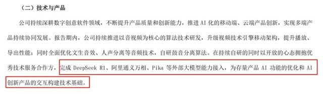 去魅“AI概念股”:拆解万兴科技的AI含金量