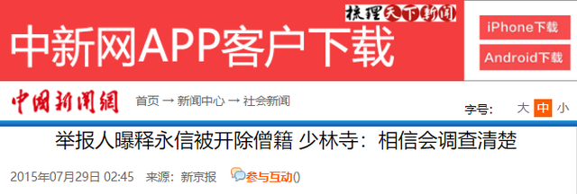 释永信事件再升级！老方丈绝笔信曝光，原来他早就被开除过僧籍！