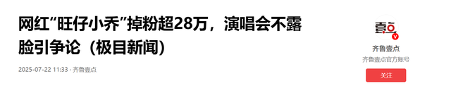 吃相难看！全程戴面具开演唱会，票价直逼刀郎，到底是谁给的勇气