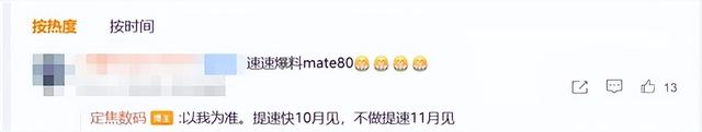 最强Mate！曝华为Mate 80最快10月登场：首发全新麒麟芯片