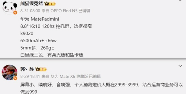 华为MatePad Mini配置曝光，麒麟9020+120Hz，起售价2999元？