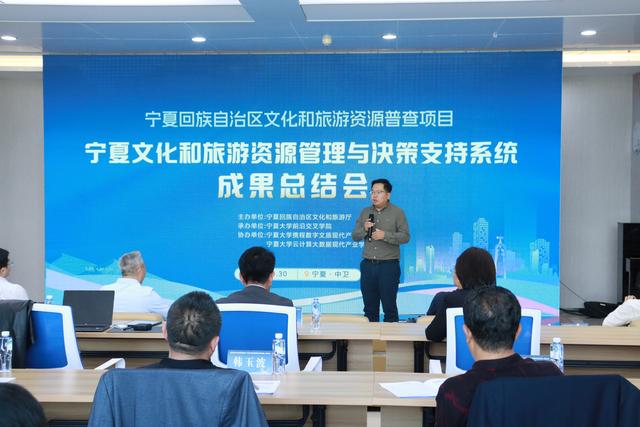 宁夏文化和旅游资源普查项目成果总结会在中卫成功举办