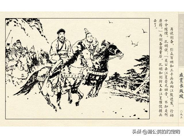 故事连环画：三国传（陕）7.长坂坡（严禁用于商业，仅供欣赏）