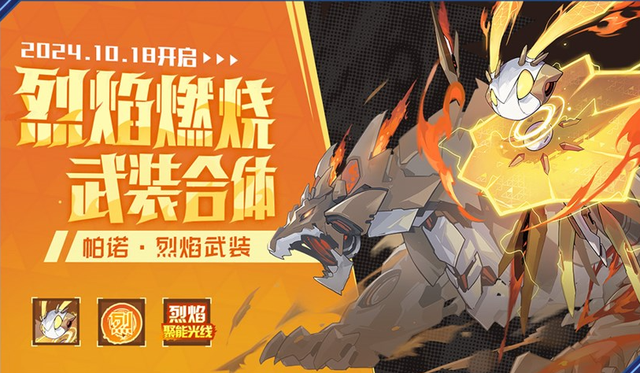 赛尔号10月18日更新公告 奥特曼联动活动开启 精灵大乱斗来袭