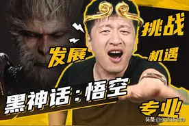 《黑神话：悟空》引领游戏产业新潮流：相关专业迎来发展机遇图片