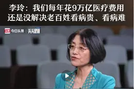 这个专家敢说话：国家每年给老百姓9万亿医疗费，都被医院创收了图片