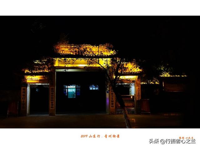 山东行游影记（142）—夜幕下的青州