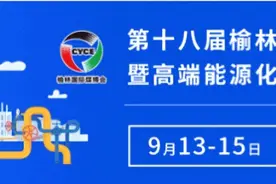 相约第十八届榆林国际煤博会，交通指南已备好→图片