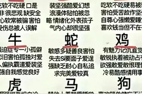 终于有人把12生肖代表的性格整理出来了，不知道的收藏，涨知识了图片