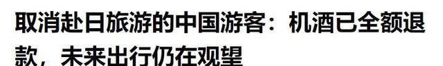 好言难劝该死的鬼！赴日旅游警示下，执意飞日本的国人到底图什么