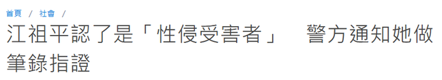 江祖平承认被小22岁前男友性侵，案发过程曝光：遭尾随回家下迷药