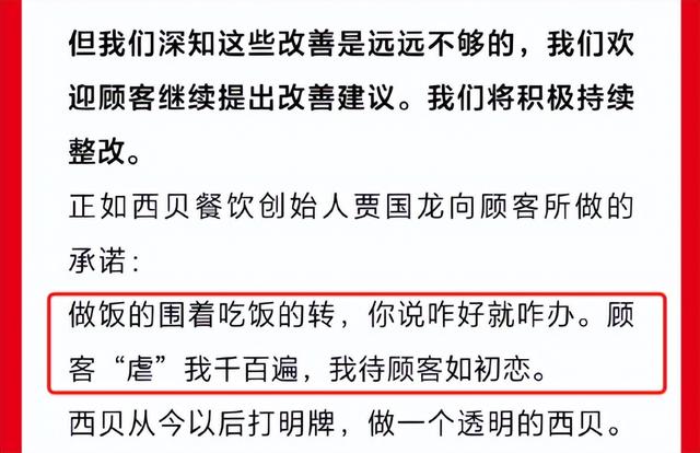 热搜爆了！西贝发长文致歉，结果彻底翻车...