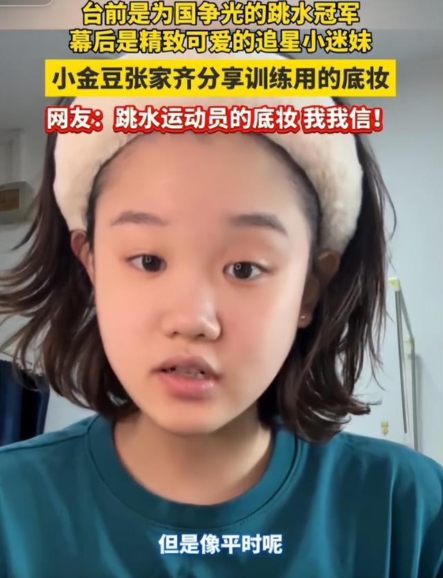 全红婵当榜三大姐力挺，张家齐首场直播却被嘲，退役后路走错了吗