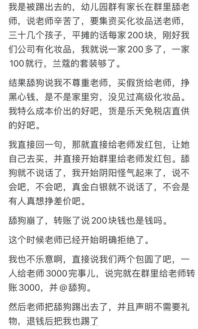 有哪个瞬间，你特别想退出家长群？网‬友：体会到脚趾扣地了