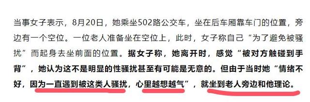 标准答案？女子诬告80岁老汉性骚扰被暴打，监控曝光后舆论一边倒