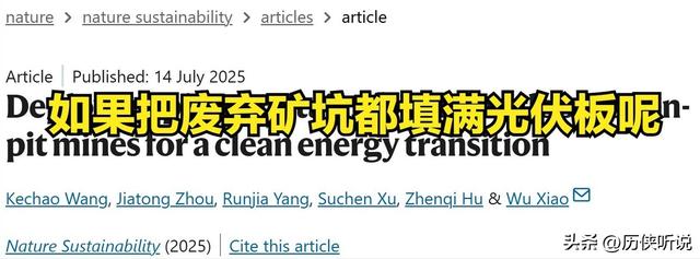 西方专家：中国不可怕，可怕的是中国连废矿坑，都能变成能源王牌