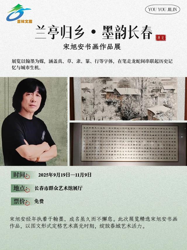 吉林十月看展，带上这份指南就GO啦~