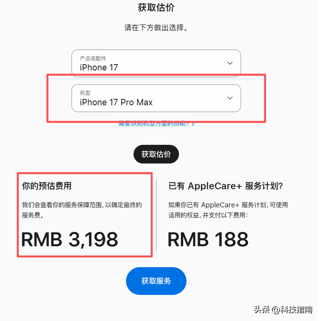 iPhone 17加量不加价，但要安全用：换屏2698元，换电池969元