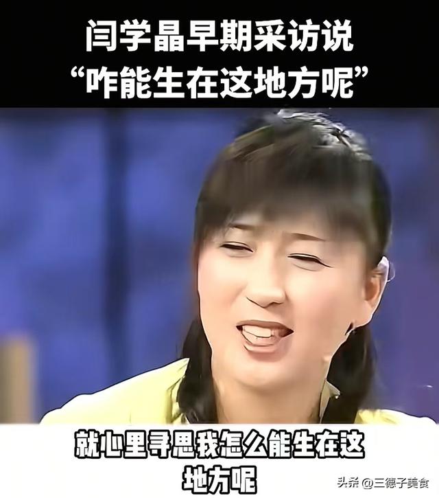 有其母必有其子！闫学晶又被爆出新料，她和儿子已经一个也跑不了