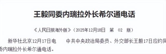 美航母舰队进战位，委电话打到北京，救不救马杜罗？王毅斩钉截铁