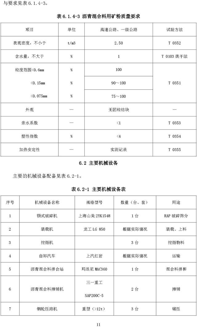 掺布敦岩沥青厂拌热再生沥青混合料施工工法