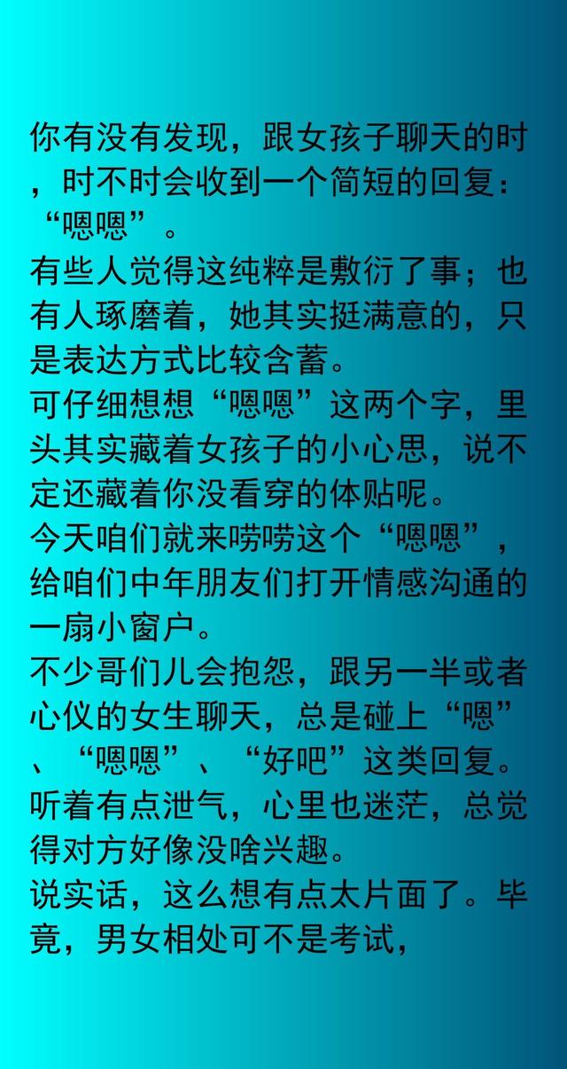 男女交往，女生发“嗯嗯	”是什么意思	，男人一定要懂