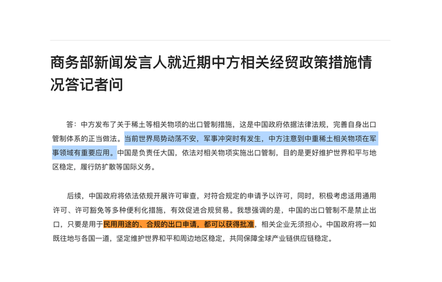 我们可能低估了：稀土 是一张怎样的王牌