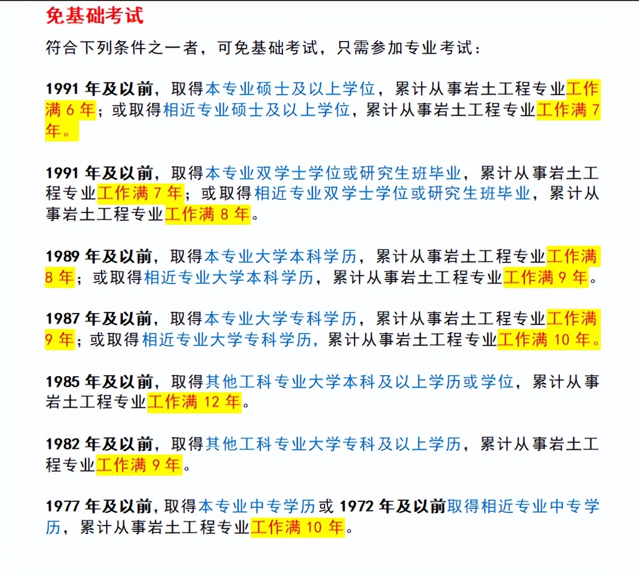 二级结构师考试科目_注册岩土工程师考试通过率_注册岩土工程师考试科目分析