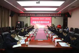 山西农业大学与山西省林业和草原局签署战略合作协议图片