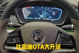 比亚迪OTA升级到V1.31了，大家都知道升级了啥内容吗？期待吗？图片