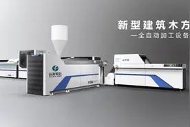 新品发布丨废“材”再利用！远发股份新型建筑木方全自动加工设备荣耀推出！图片