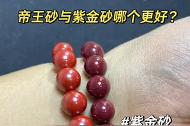 【朱砂】紫金砂与帝王砂的区别是什么？到底哪个好？一篇看懂图片