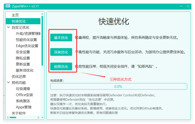 好用的Windows11优化工具：ZyperWin++