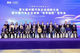 第七届中国汽车企业创新大会在嘉定安亭召开图片