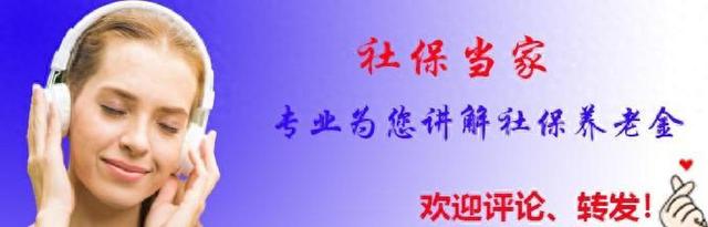 中央定调，退休新政落地，1970年以前出生的，能更加受益？