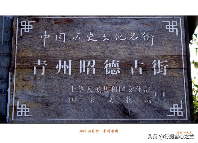 山东行游影记（116）—青州古城昭德古街（一）