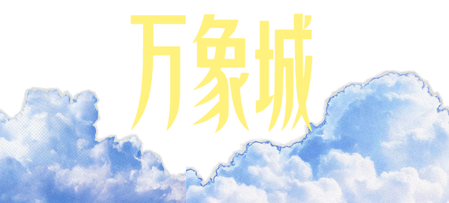 跟着影视游市南丨被《亲爱的你》种草了下班休闲好去处！