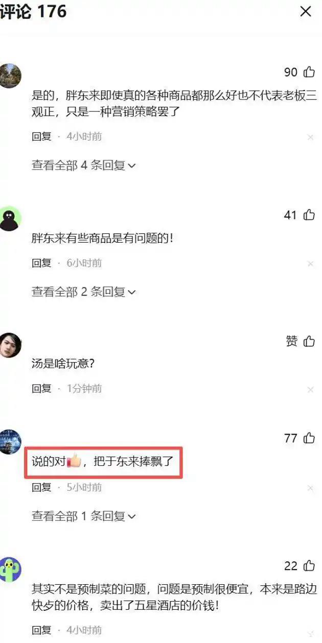 汤家凤火力全开：花钱消费≠给你盖章，于东来这次摊上事了